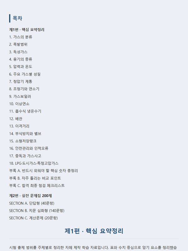 가스사용시설 안전관리자 문제집 미리보기 2 — 핵심 요약정리 (15단원)