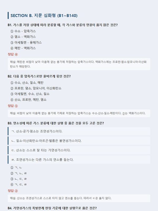 가스사용시설 안전관리자 문제집 미리보기 5 — 지문 심화형 + 정답·해설